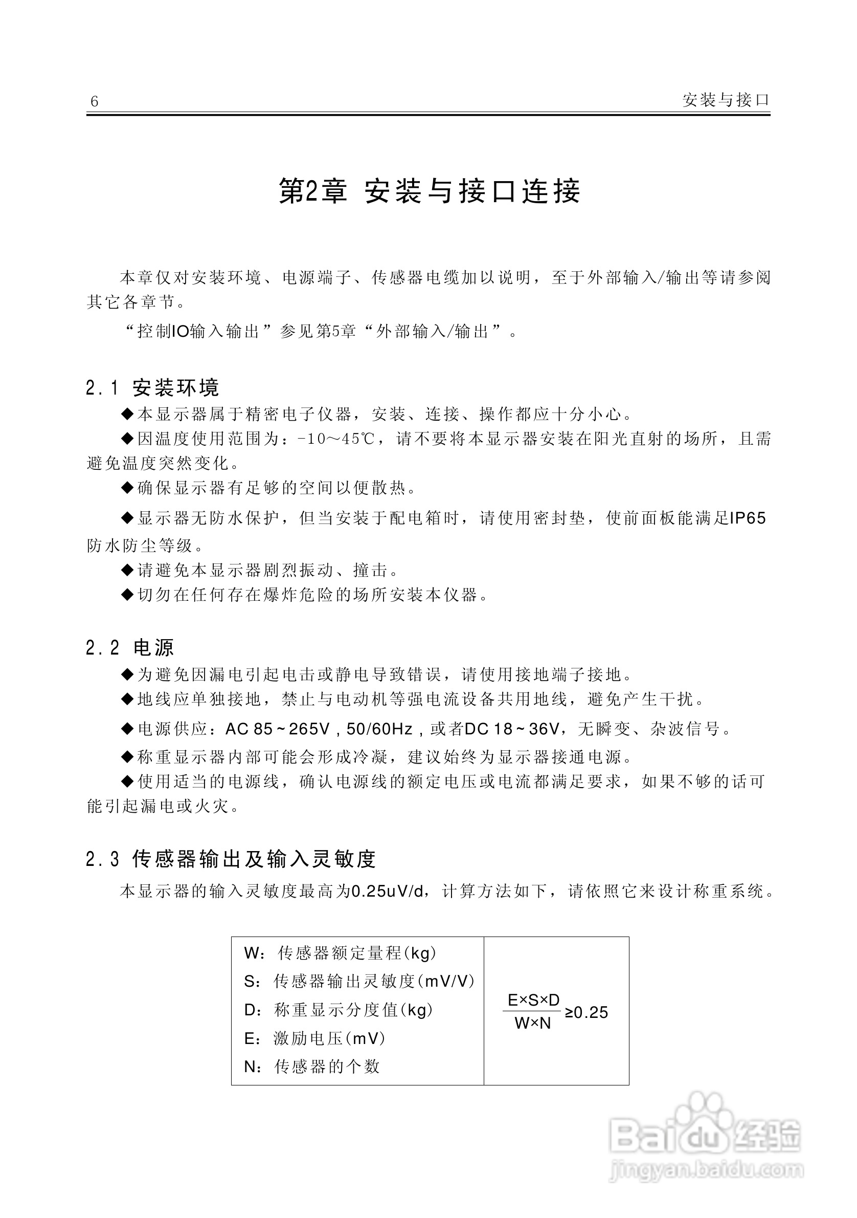 AC－9100A称重显示器说明书:[1]