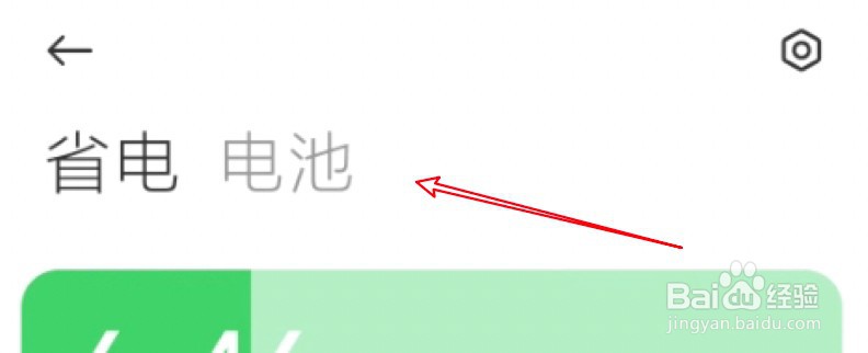 小米11怎么查看电池当前温度