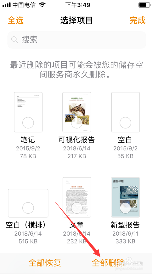 如何删除iPhone中的文稿与数据