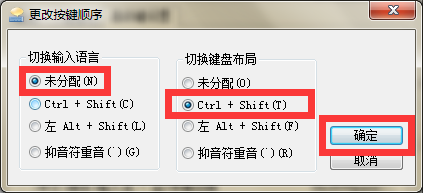 win7系统下设置使用Ctrl+Shift实现输入法切换