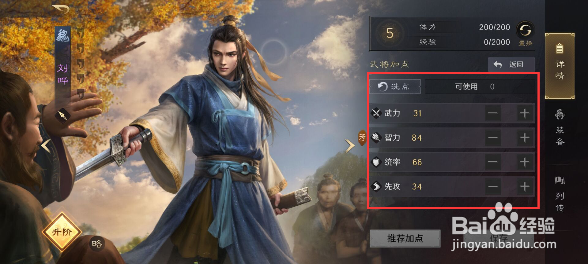 三国谋定天下怎么给武将刘晔加点