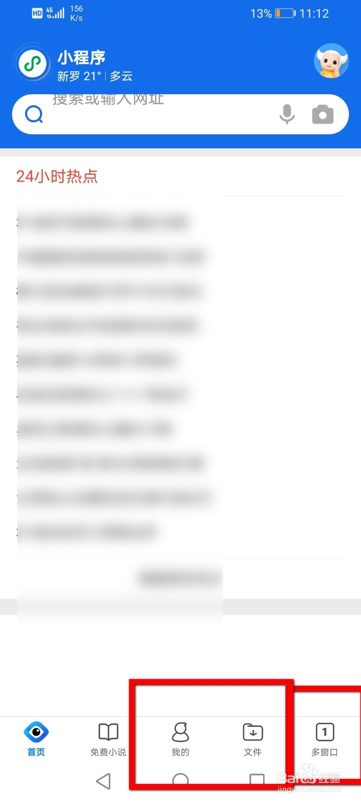 QQ浏览器怎么关闭自动播放功能
