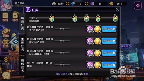 《一起来热舞》新手三日攻略