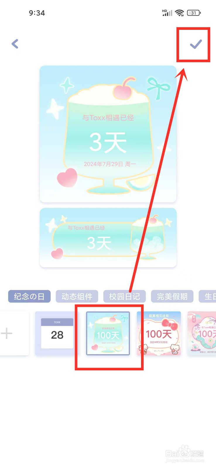 Toxx软件怎么设置倒数日样式