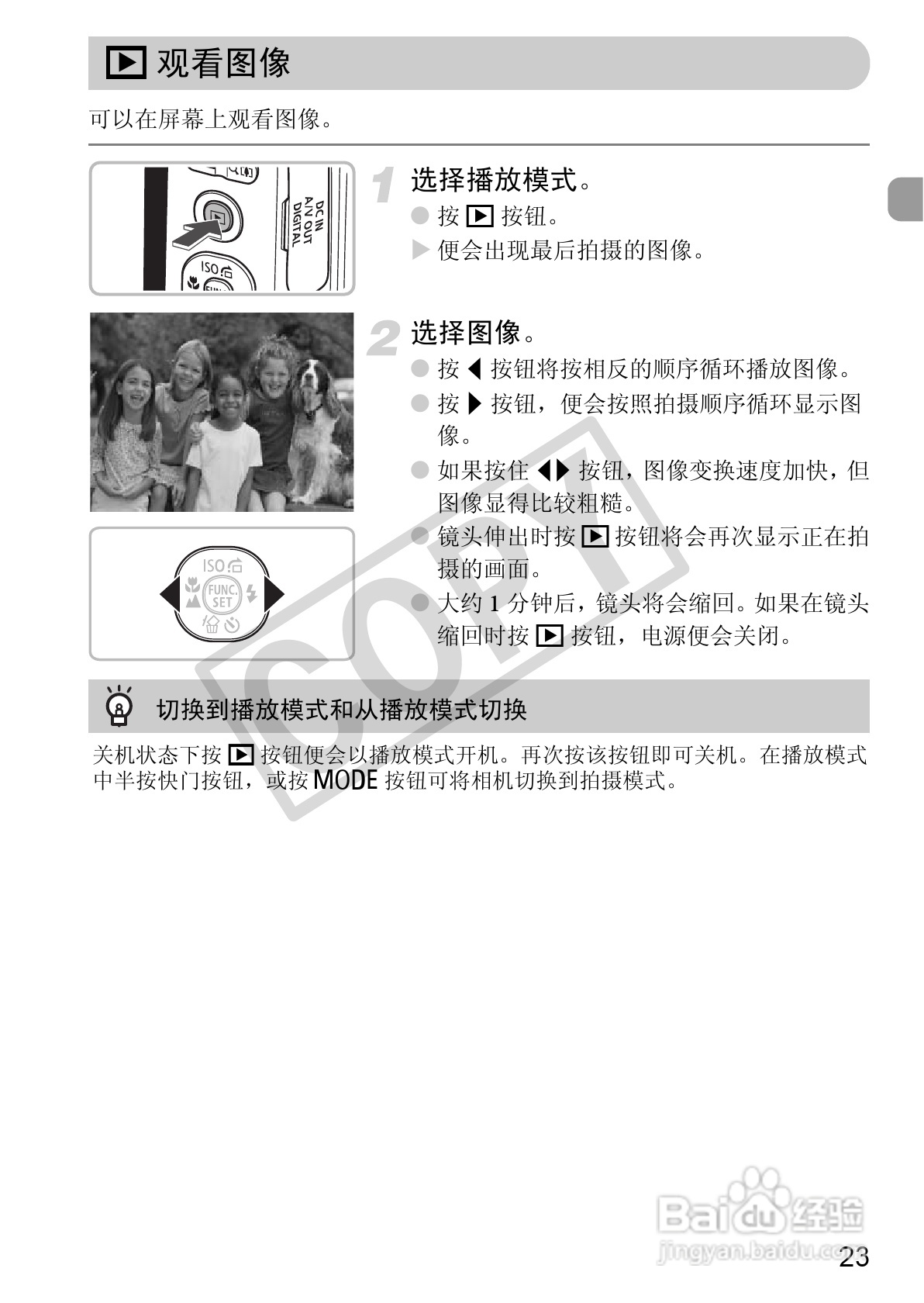 佳能PowerShot A480数码相机使用说明书:[3]