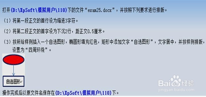 函授本科:计算机基础—Word模拟考试题(四)