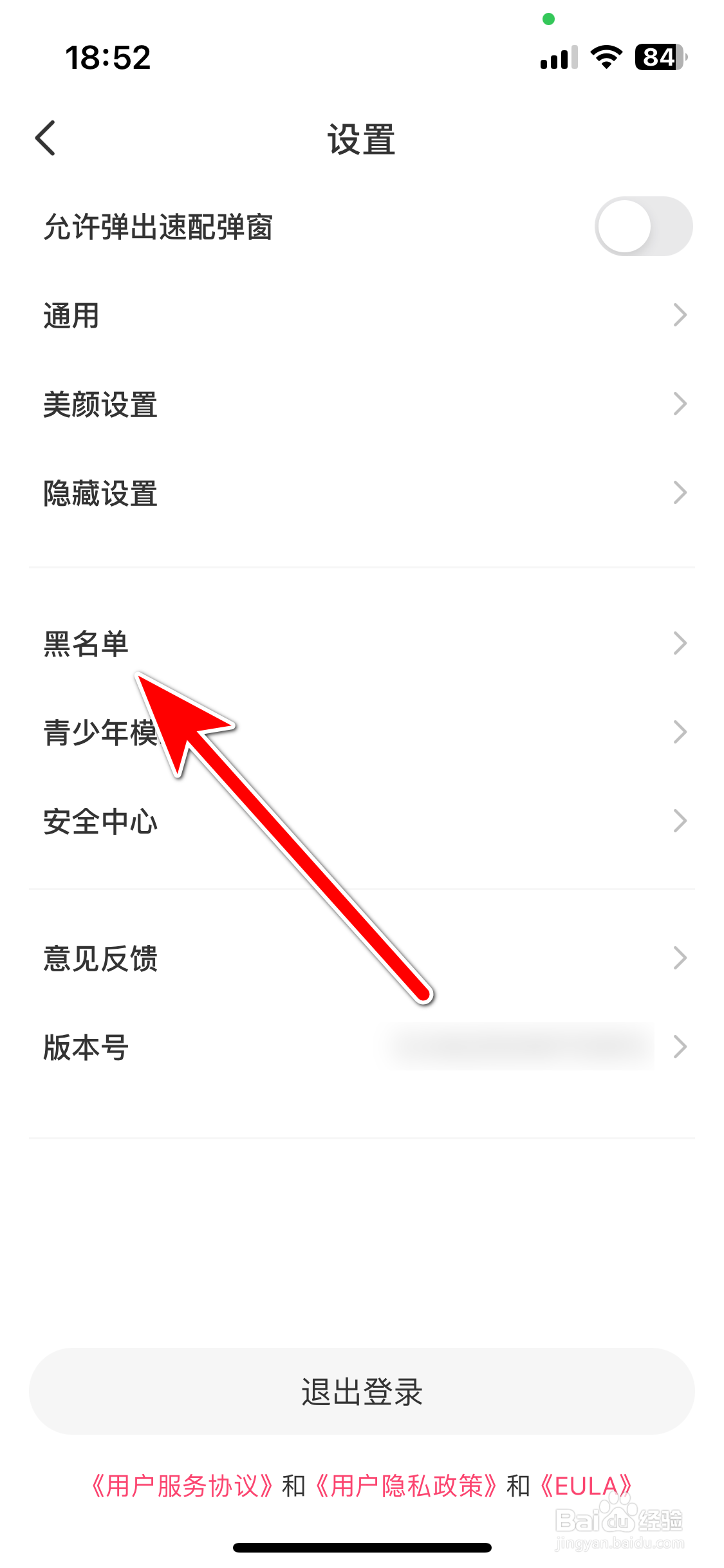 牵芯如何查看我的黑名单列表