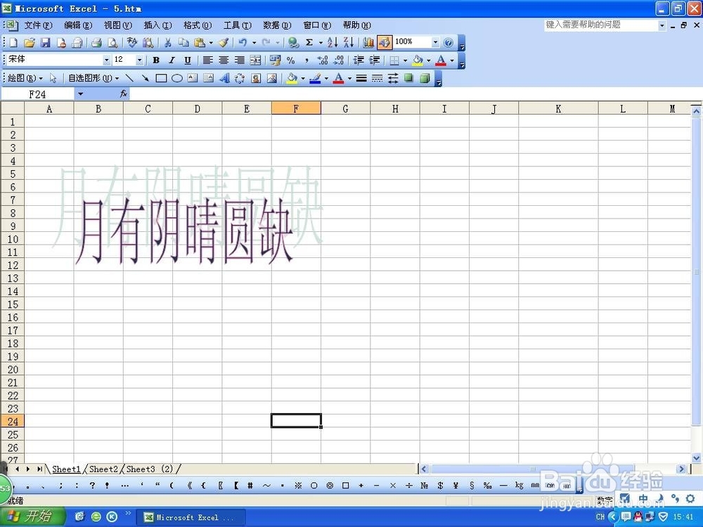 Excel中如何更改艺术字体样式