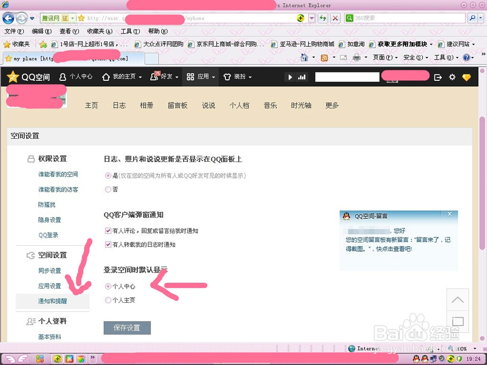 怎样设置登陆空间时默认显示个人主页