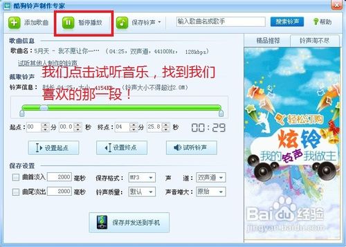 怎样制作手机来电铃声