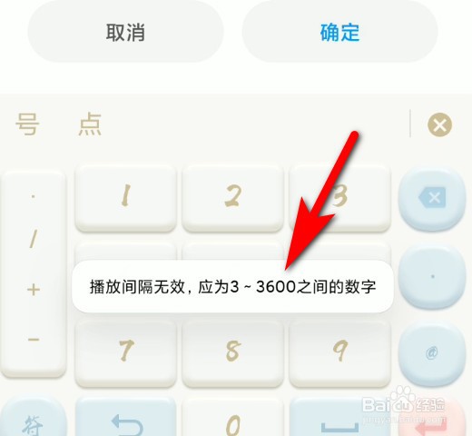 小米手机怎么设置幻灯片播放时间