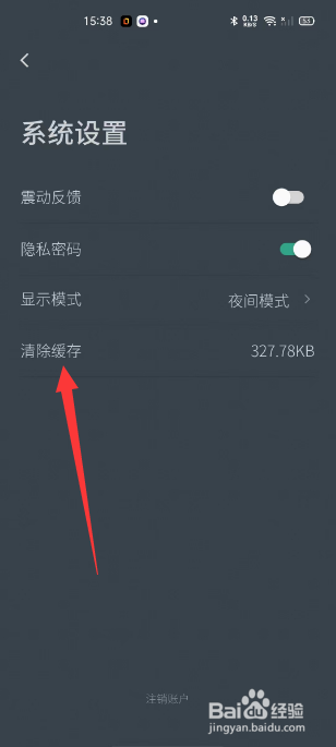 小透明怎么清除缓存