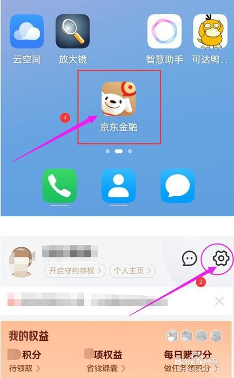 京东金融怎样进行解锁设置