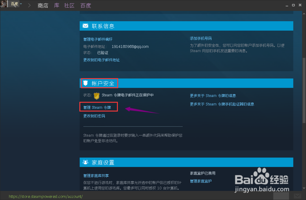 steam怎么取消登录验证