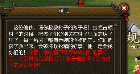寻仙虫谷村副本攻略(一段)