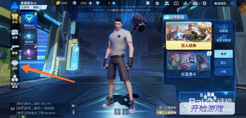 堡垒前线:破坏与创造怎么加入战队