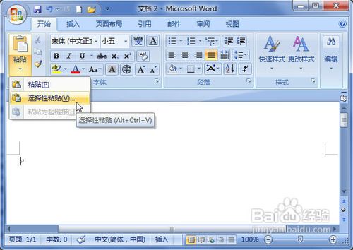 将Exce电子表格复制到Word2007中的两种方法