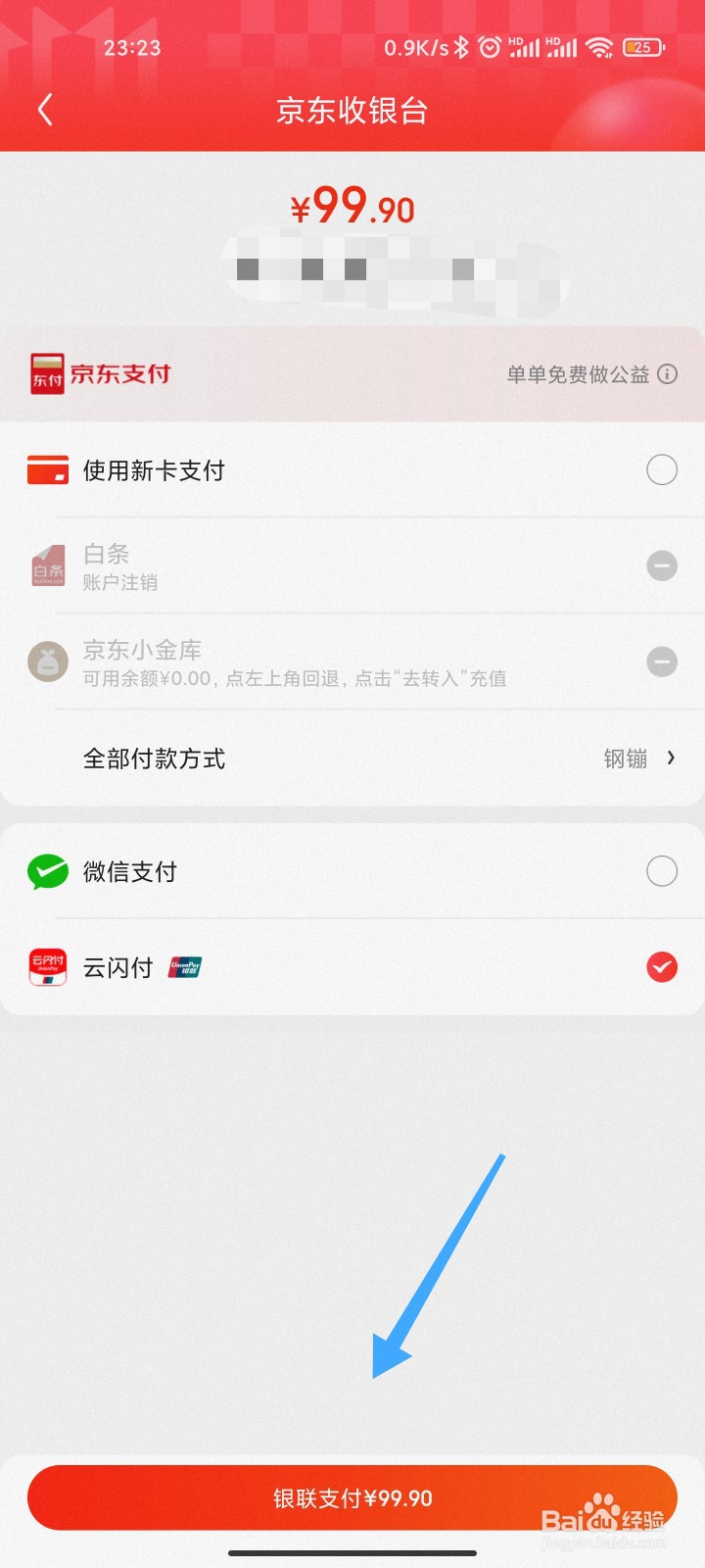 京东怎么给手机充话费