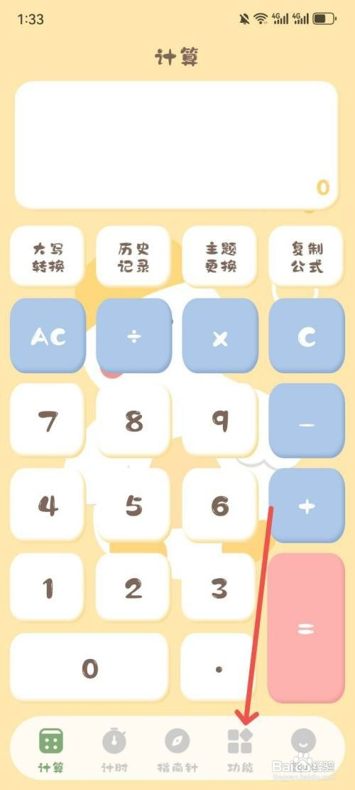 学生计算器App如何切换成竖式计算器