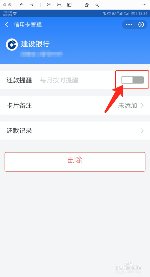 支付宝如何关闭信用卡还款提醒