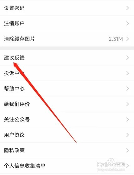 到位APP如何提交意见