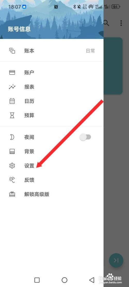 记账助手开启账单记录时间功能的攻略