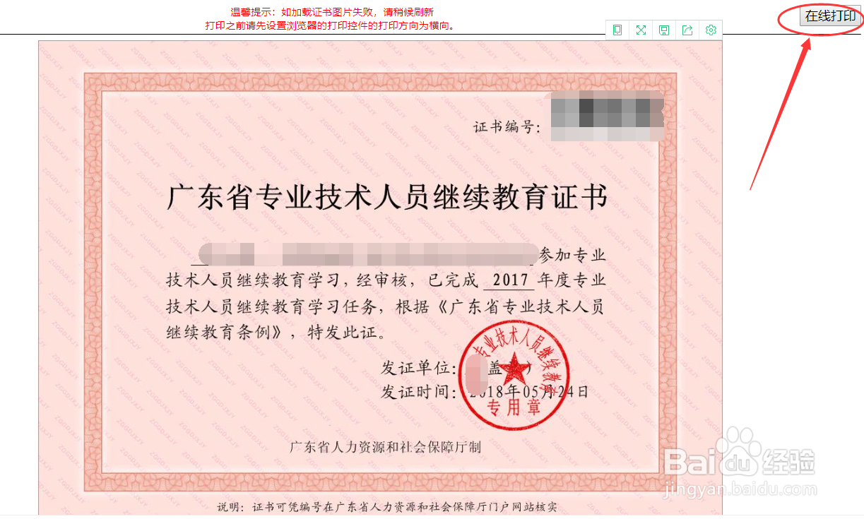 广东教师如何打印继续教育证书?