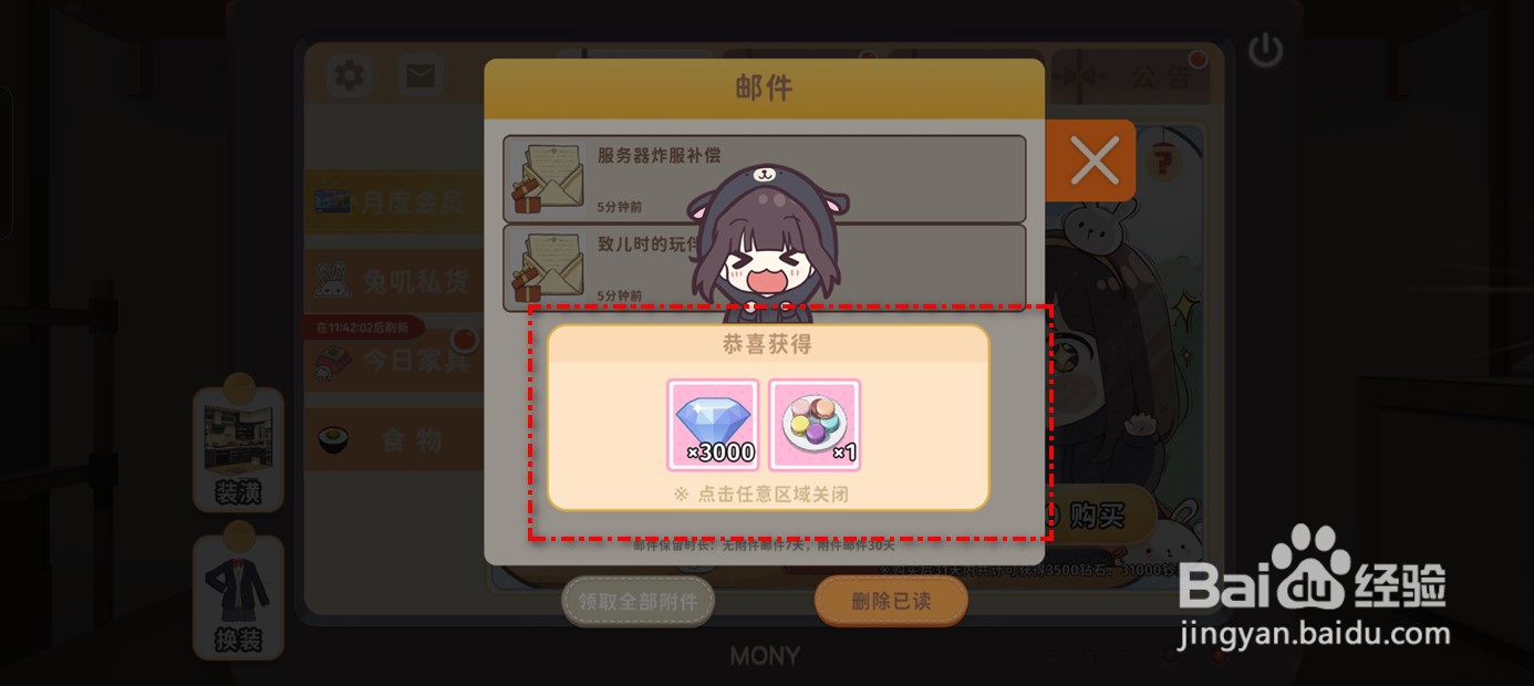 胡桃日记邮件奖励如何一键领取