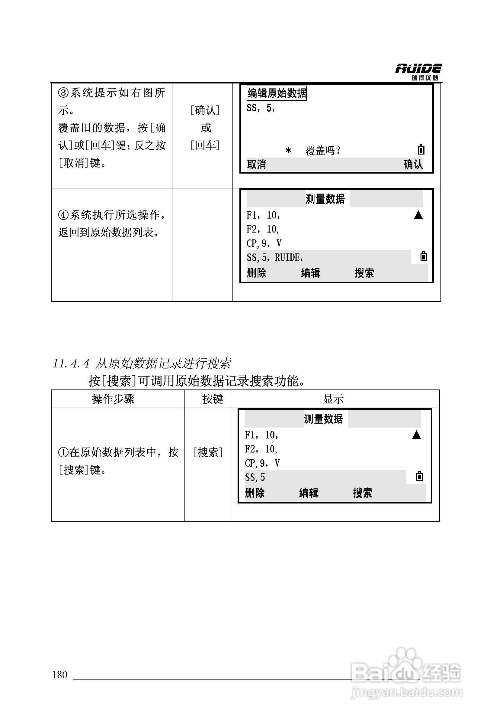 瑞得RTS-862/5R全站仪说明书:[18]