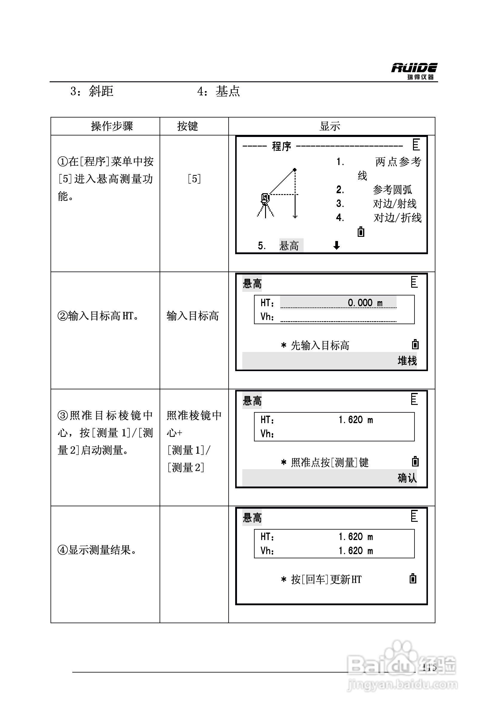 瑞得RTS-862/5R全站仪说明书:[12]