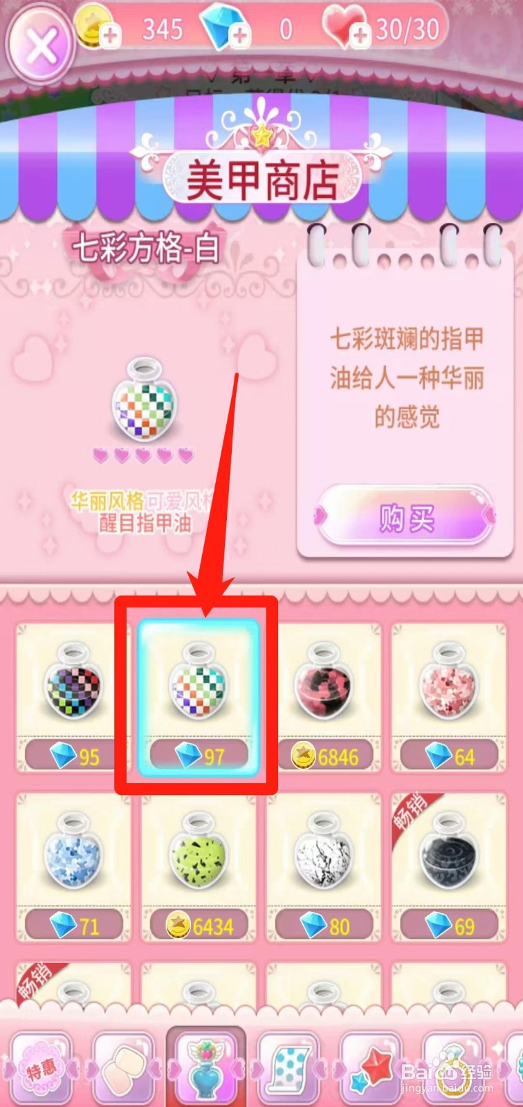 巴啦啦魔法美甲怎样购买七彩方格-自