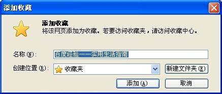 怎样收藏网页