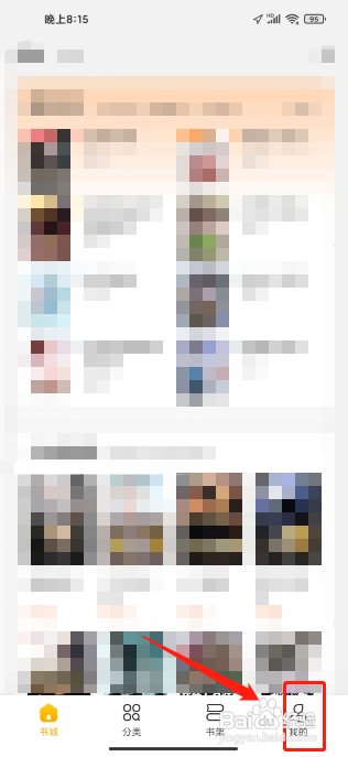 全民小说APP怎么撤回同意隐私政策?