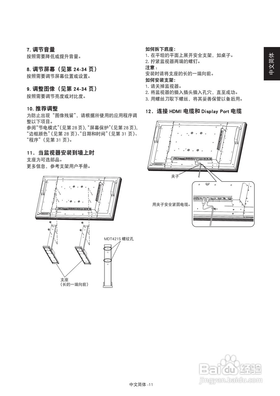 三菱MDT421S液晶显示器说明书:[2]