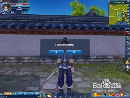 新武林外传游戏交易系统