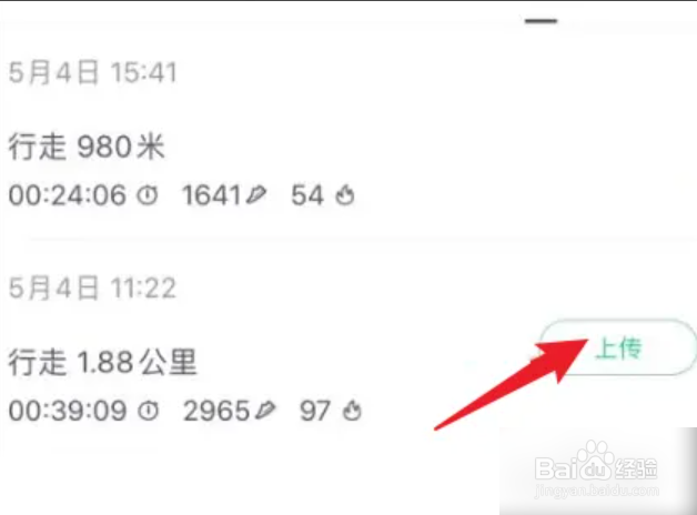 keep怎么上传未上传的数据
