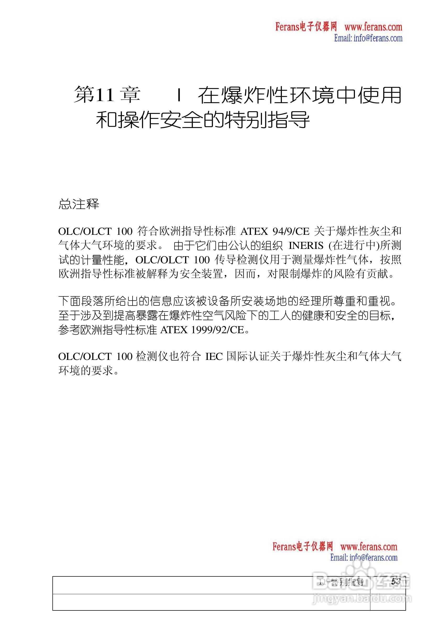 奥德姆OLCT100固定式气体检测仪说明书:[6]