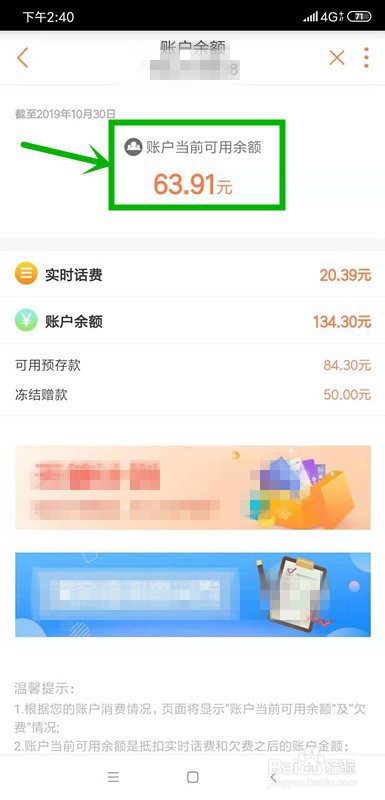 联通可用预存款怎么用