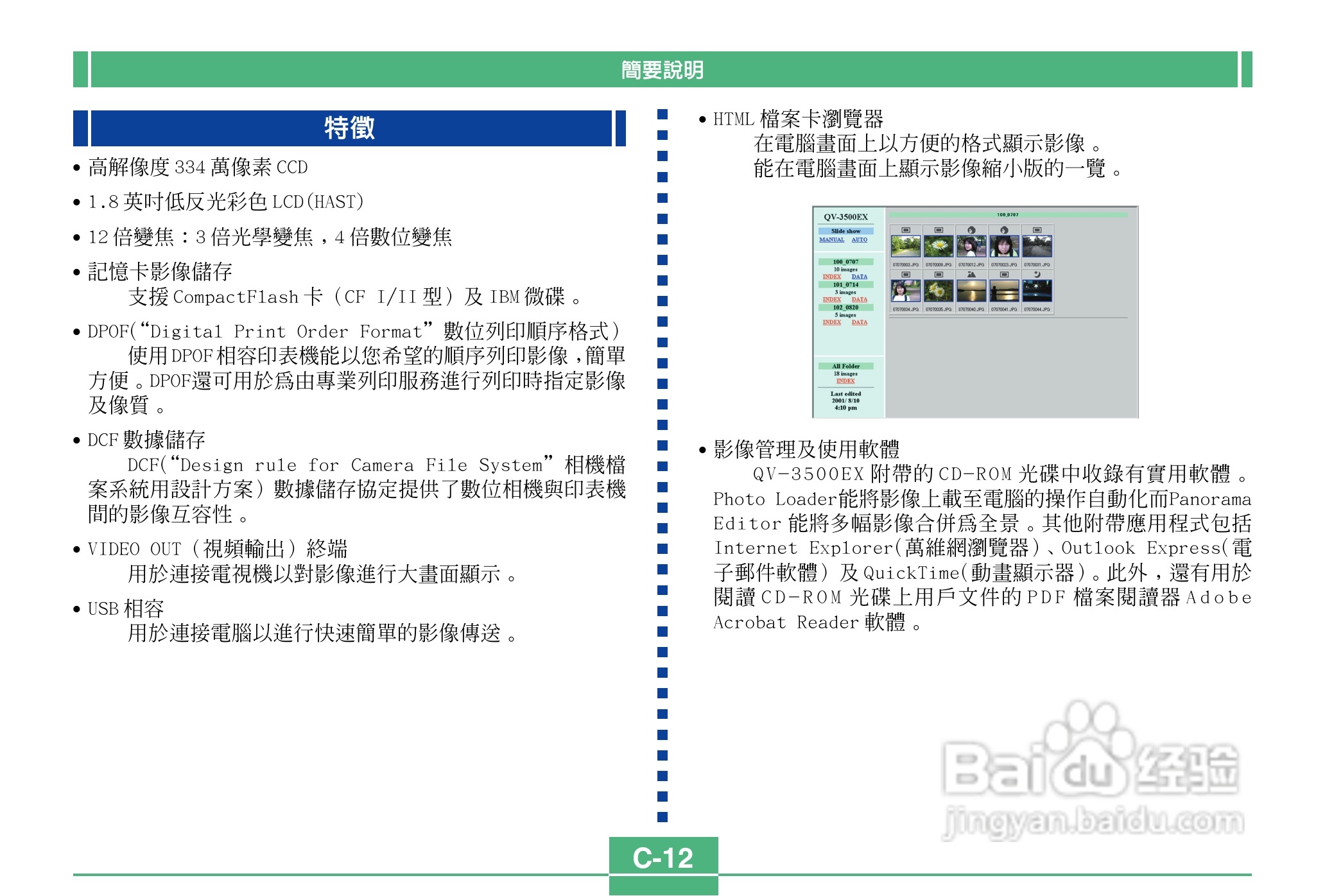 卡西欧QV-3500EX说码相机使用说明书:[2]