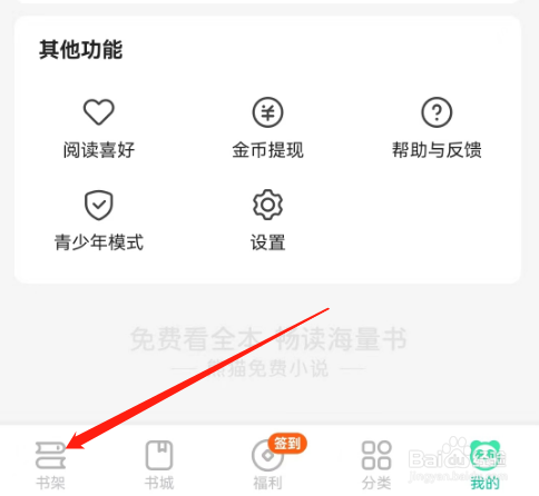 安卓版熊猫免费小说如何切换字体？
