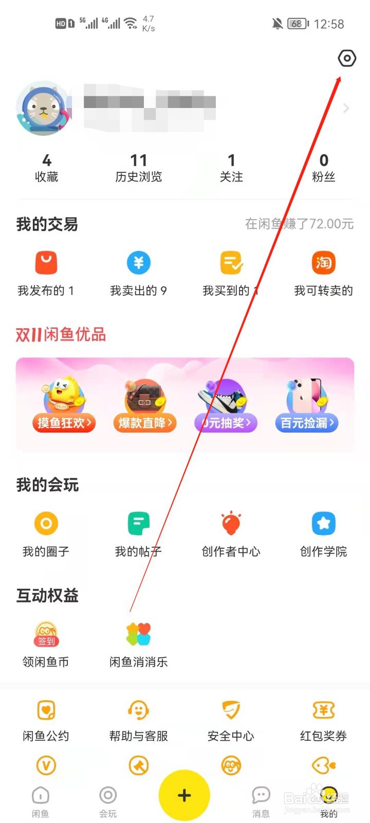 闲鱼怎样卖号给卖家