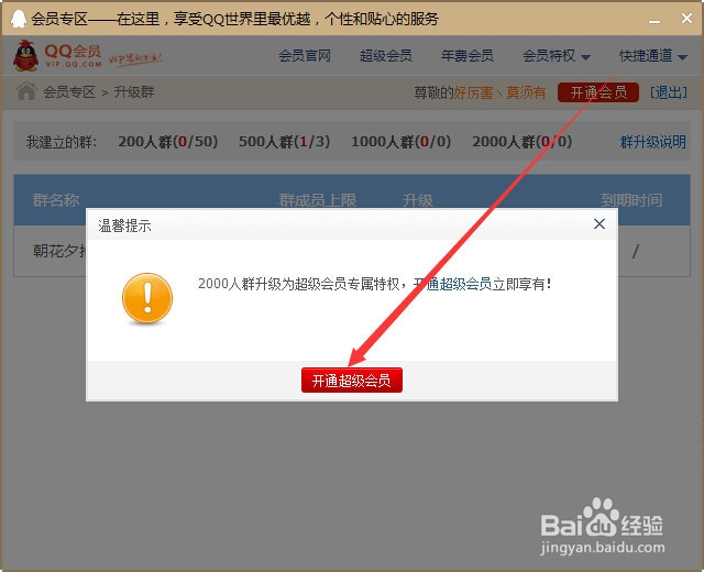 QQ群怎么升级QQ群怎么扩大群成员人数