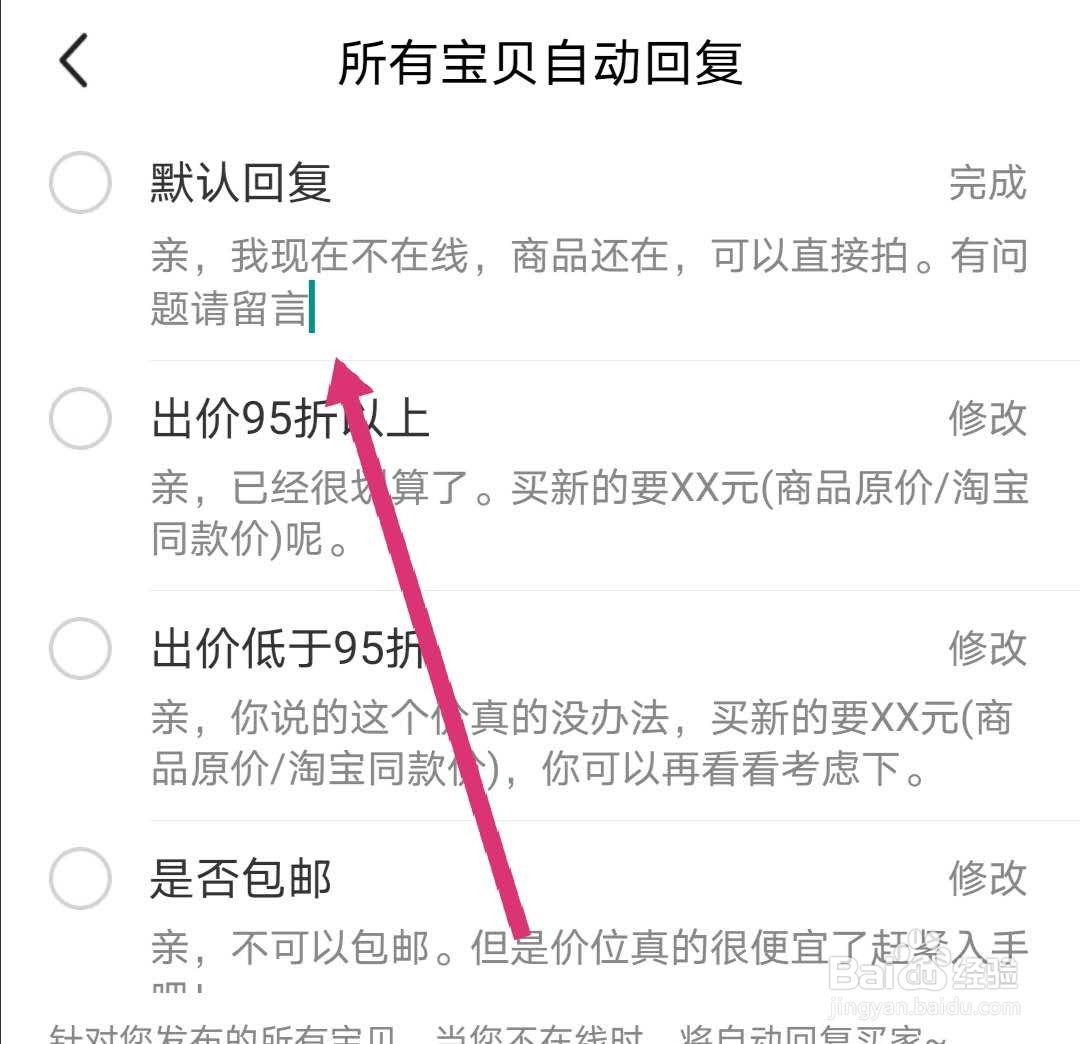 闲鱼怎么设置自动回复
