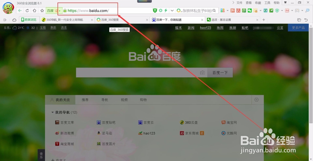 如何修改浏览器默认的启动页面
