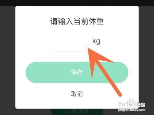 keep记录每天的体重怎么做