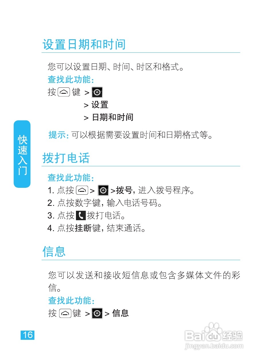 摩托罗拉XT320手机使用说明书:[2]