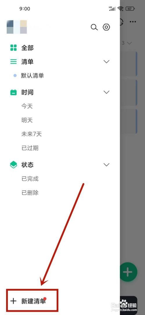 小智日历新建清单如何操作？