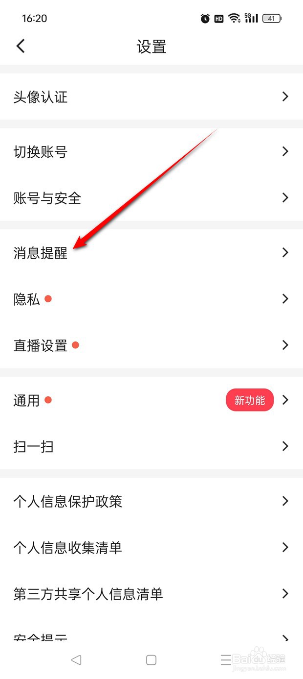 Blued群聊消息提醒怎么开启与关闭