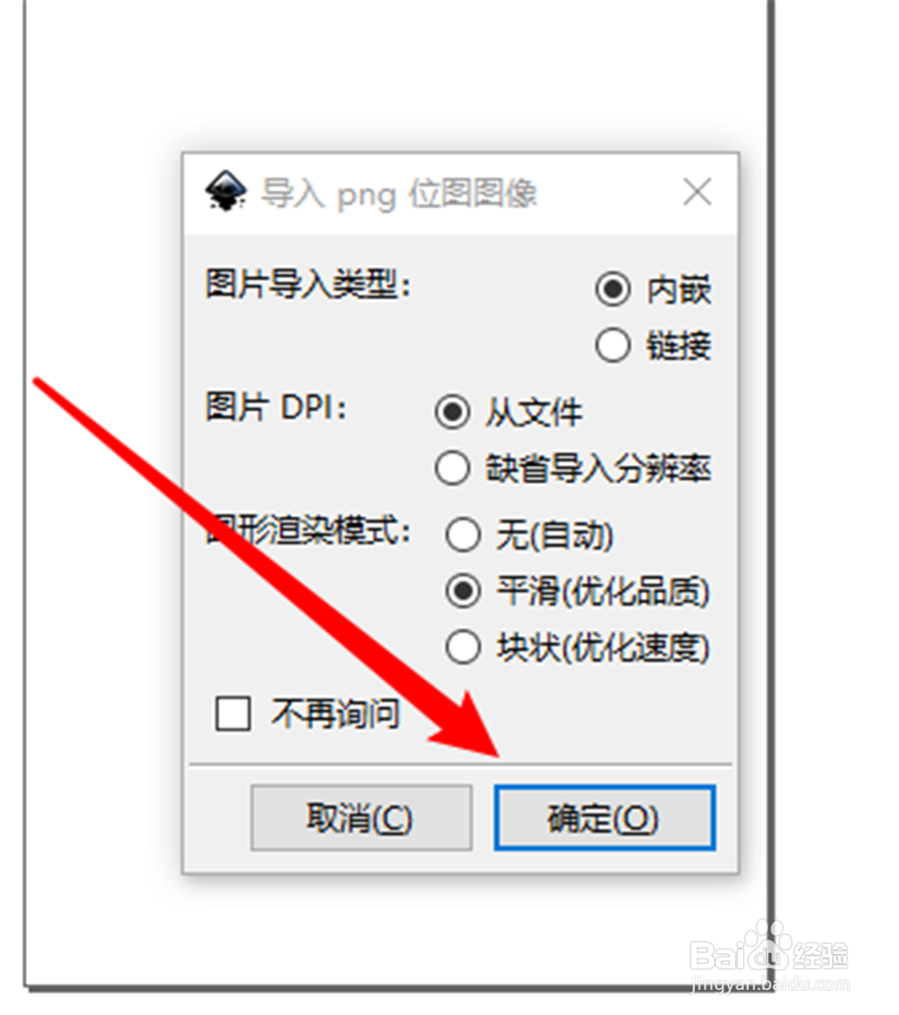 Inkscape怎么用平滑优化品质的渲染模式打开图片