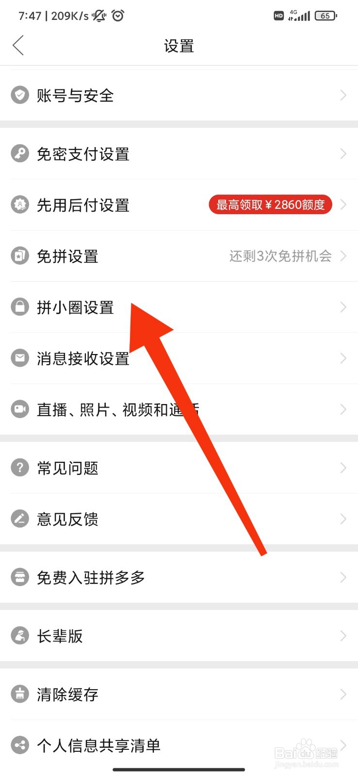 拼多多怎么关闭常看好友步数提醒？